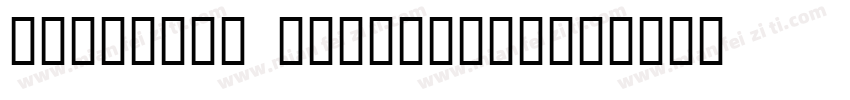 bulliant sugnature字体转换
